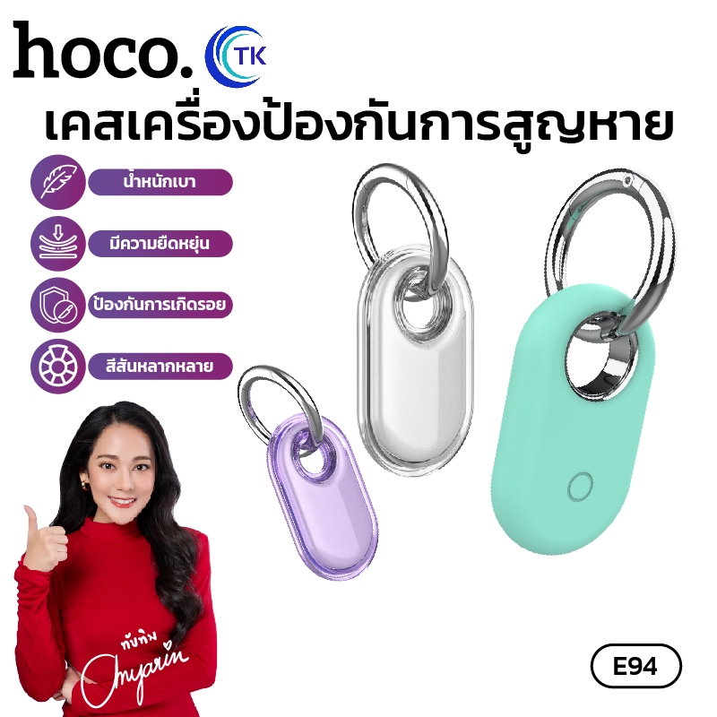 เคสสำหรับเครื่องป้องกันการสูญหาย GPS E94 ป้องกันฝุ่น มี 2 แบบให้เลือก HOCO E94 เคส