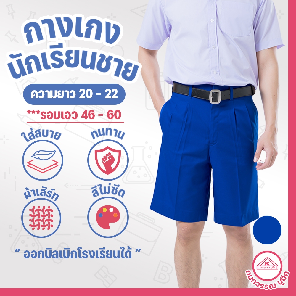 กางเกงนักเรียนชาย กางเกงนักเรียน ประถม-มัธยม ยาว21-22 เอวพิเศษ46-60 ผ้าเสิร์ท สีน้ำเงิน(Blue)