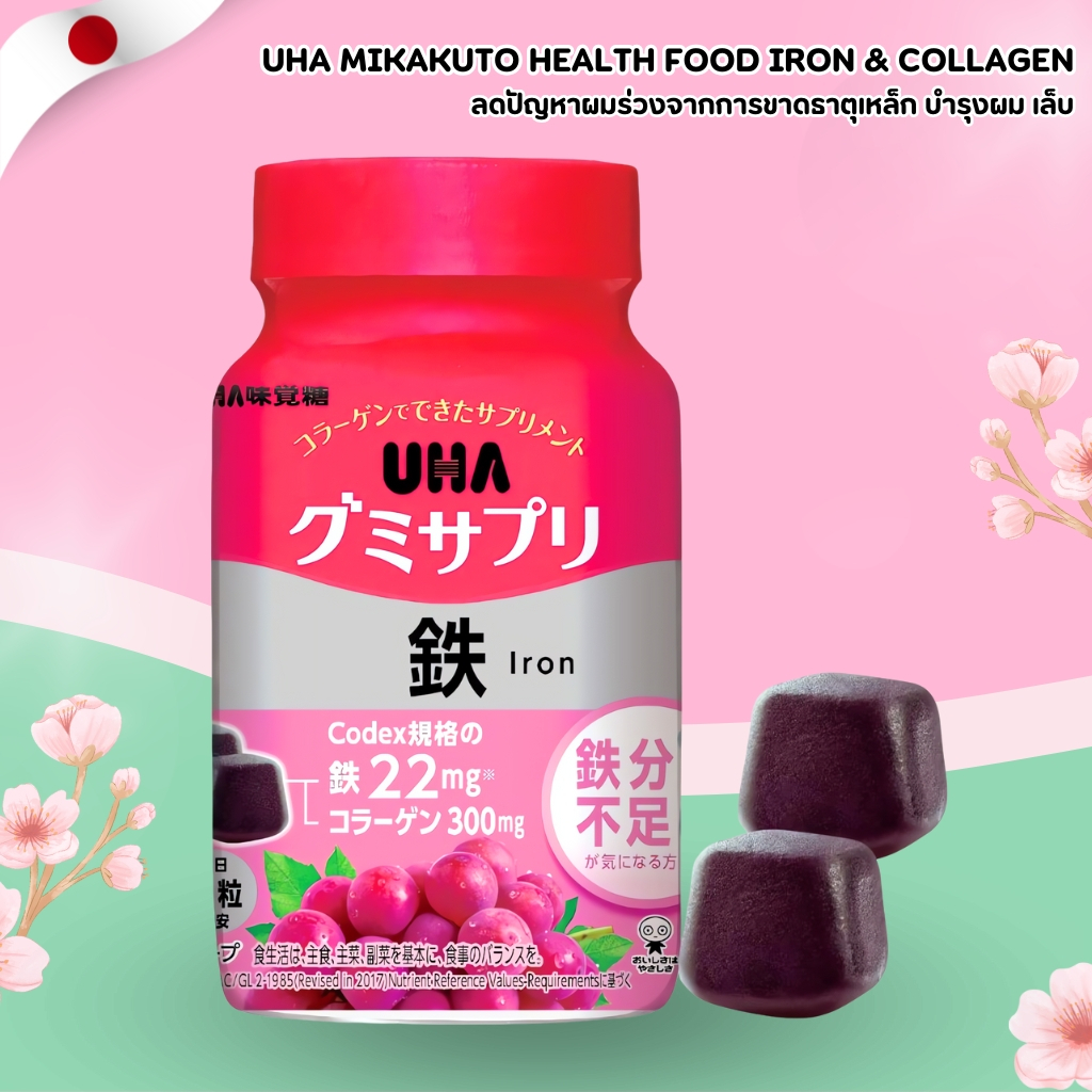 UHA Iron & Collagen Gummy 🍓 กัมมี่เสริมธาตุเหล็กและคอลลาเจน บำรุงเลือด ผิวสวย (60 เม็ด) No.Jp178