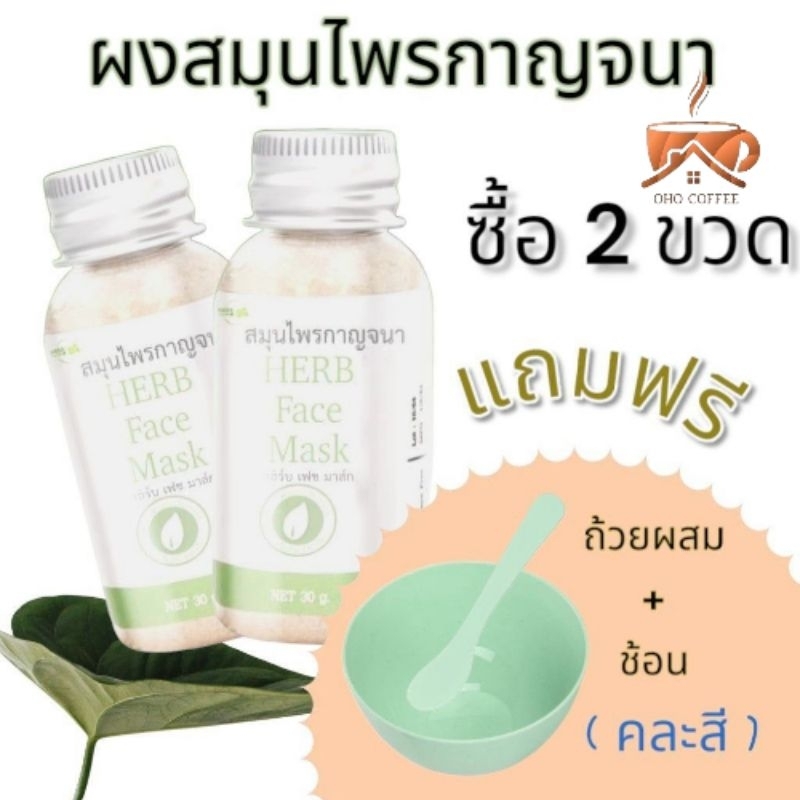 พร้อมส่ง มาส์กหน้า ☘️ สมุนไพรกาญจนา ลดสิว ลดฝ้า กระ จุดด่างดำ