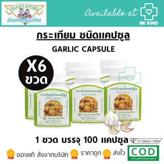 สมุนไพรธันยพร ยกแพ็ค 6ขวด และ 12ขวด ราคาส่ง เลือกจำนวนก่อนสั่งซื้อ