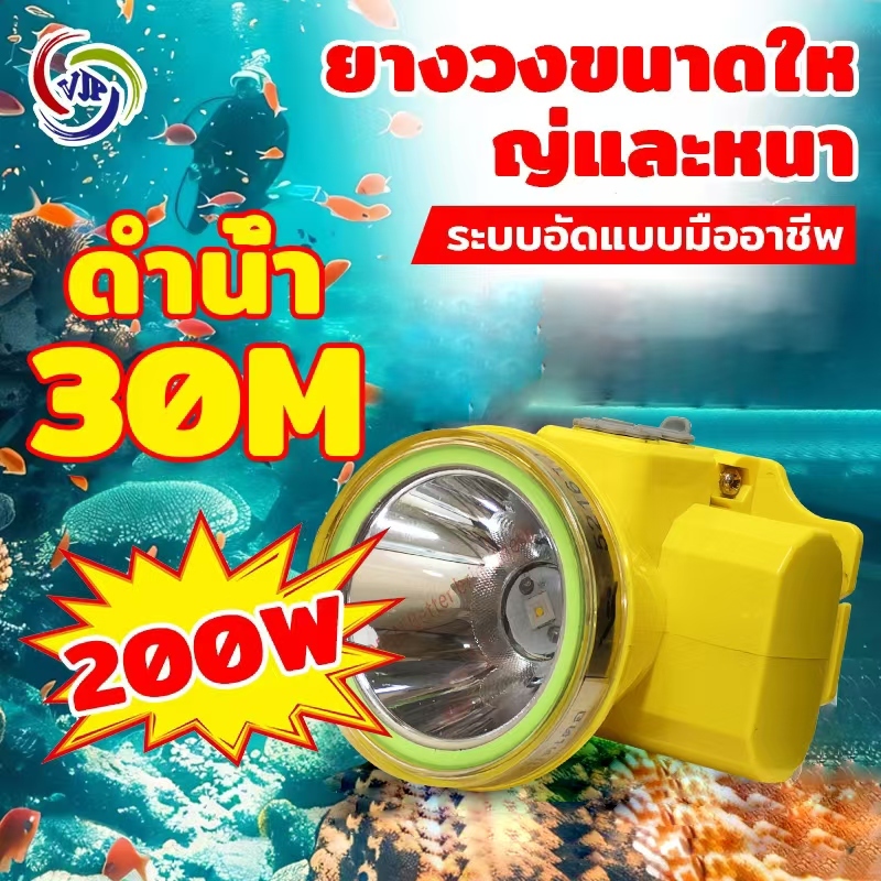 VJP ไฟฉายคาดหัวกันน้ำ พลังงานสูง 100W ไฟฉายส่องกบ ไฟฉายกันน้ำแรงดันสูง ดำน้ำลึก30 เมตร #5216