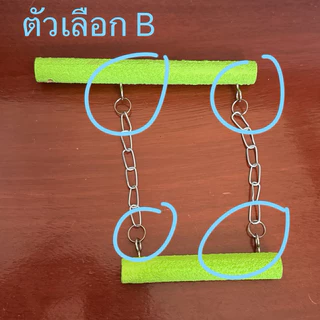 K-17 ที่ยืนนก+ชิงช้า ตั้งพื้น คอนยืนสำหรับนกแก้ว คอนไม้ คอนลับเล็บ คอนนก