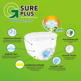 [KSG Official] ยกลัง กางเกงผ้าอ้อม ผ้าอ้อมผู้ใหญ่ ซึมซับได้มากถึง 1,200 cc. G Sure Plus Diaper PULL UP