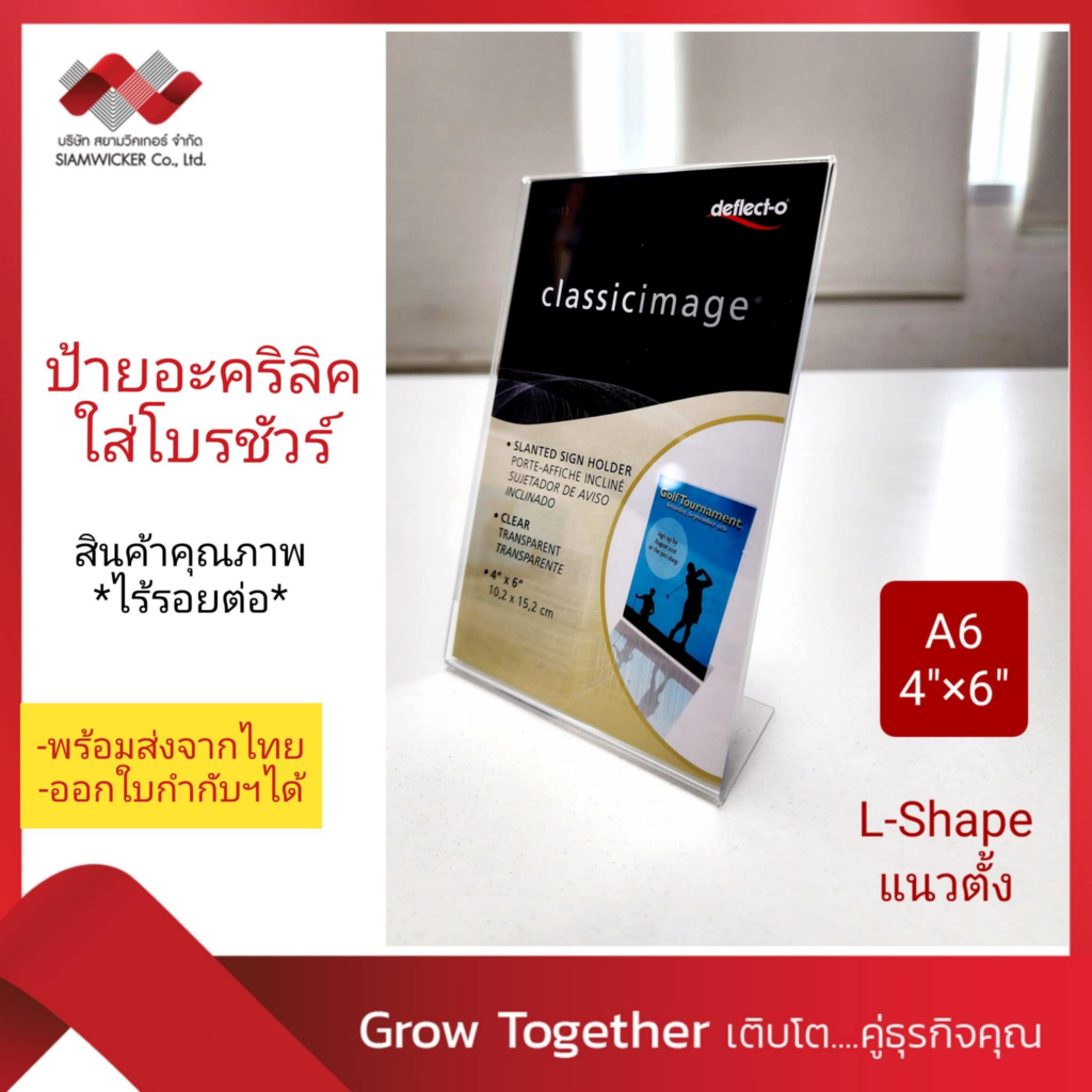 ป้ายโบรชัวร์ ป้ายใส่เมนู ป้ายอะคริลิคใส A6 (4x6") แนวตั้ง L-Shape*ไร้รอยต่อ ป้ายตั้งโต๊ะ (69411-TLS)