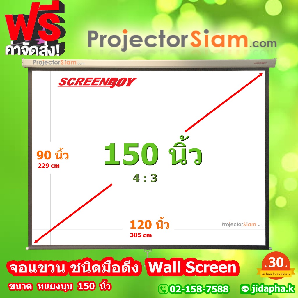 ScreenBoy Wall Screen 150 นิ้ว 4:3 จอแขวนมือดึง (96 x 120 inch) (244 x 305 cm) สำหรับ ฉาย projector จอม้วนเก็บอัตโนมัติ