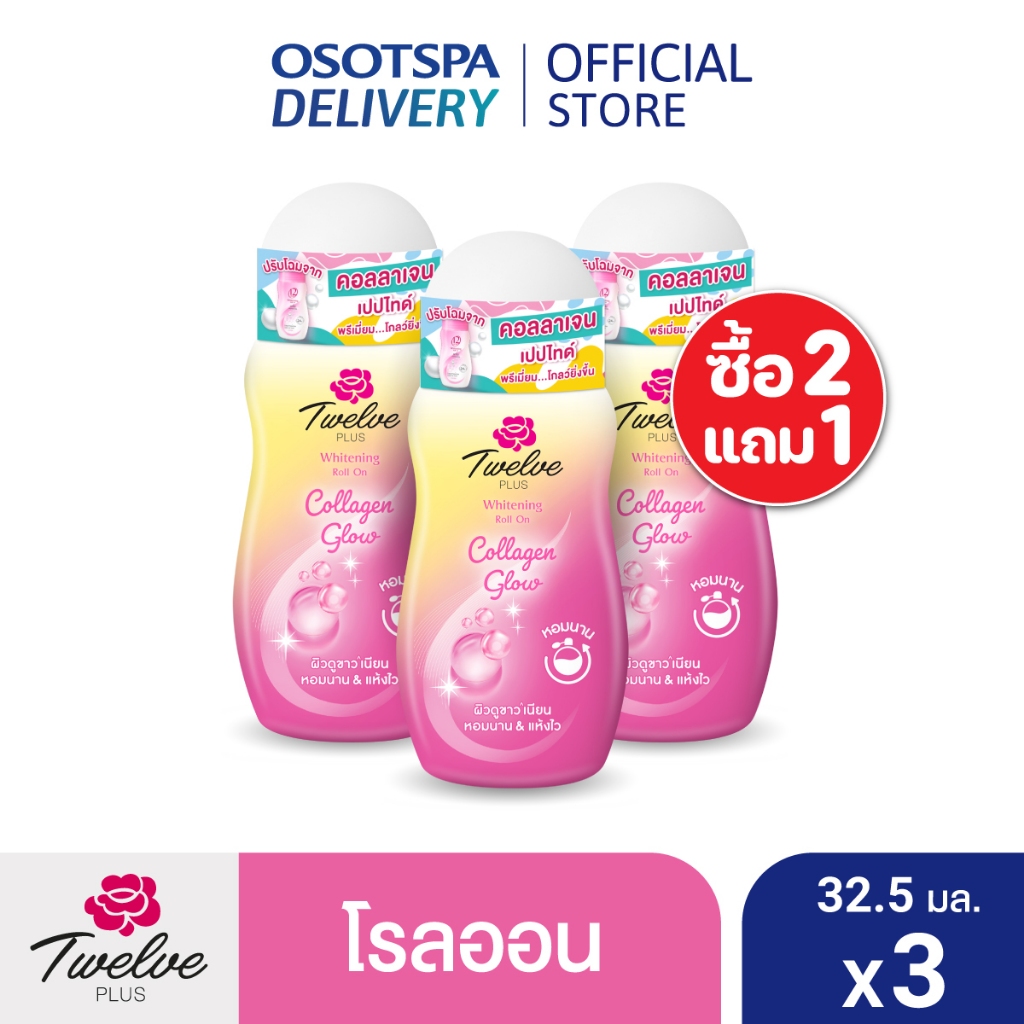 [2 free 1]Twelve Plus Roll on 32.5 ml - เลือกสูตรด้านใน - รูปที่ 2