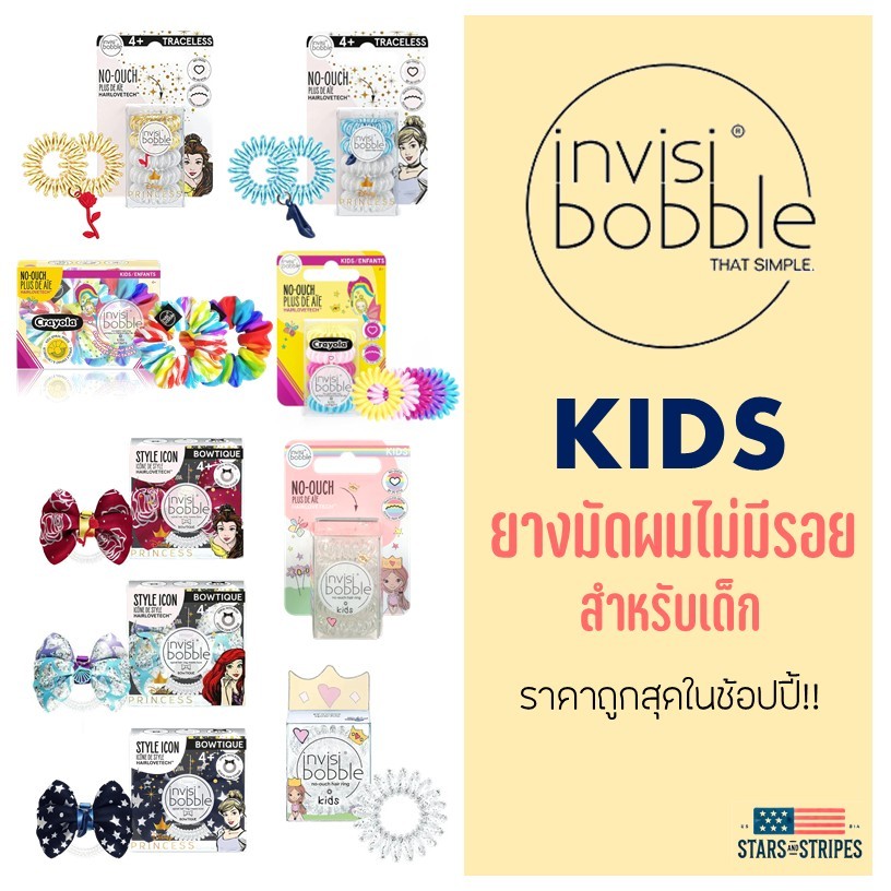 (พร้อมส่ง) Invisibobble ยางมัดผมสำหรับเด็ก 👧🏻 ไม่เจ็บ ไม่ดึงผม นำเข้า ถูกสุดในช้อปปี้‼️