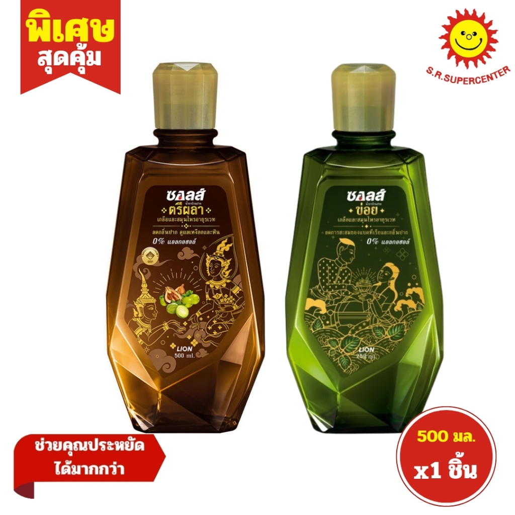 [ 1ขวด ] Salz ซอลส์ น้ำยาบ้วนปาก เกลือ สมุนไพร ขนาด 500 มล. (1ขวด) คละสูตร