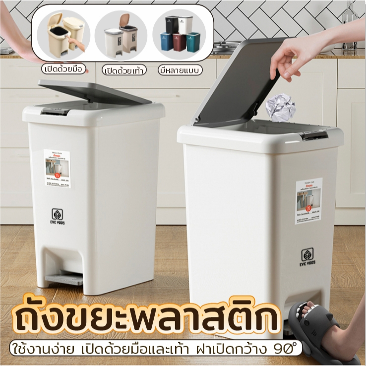 E_items ถังขยะพลาสติก PP เปิด-ปิดใช้งานง่าย มีหูจับเคลื่อนย้ายง่าย ฝาปิดแน่น เก็บกลิ่น หลายขนาด A339