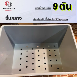 กรองคอนโดบ่อปลา ทุกขนาดสำหรับบ่อเลี้ยง แผ่นกรองสแตนเลสในตัว