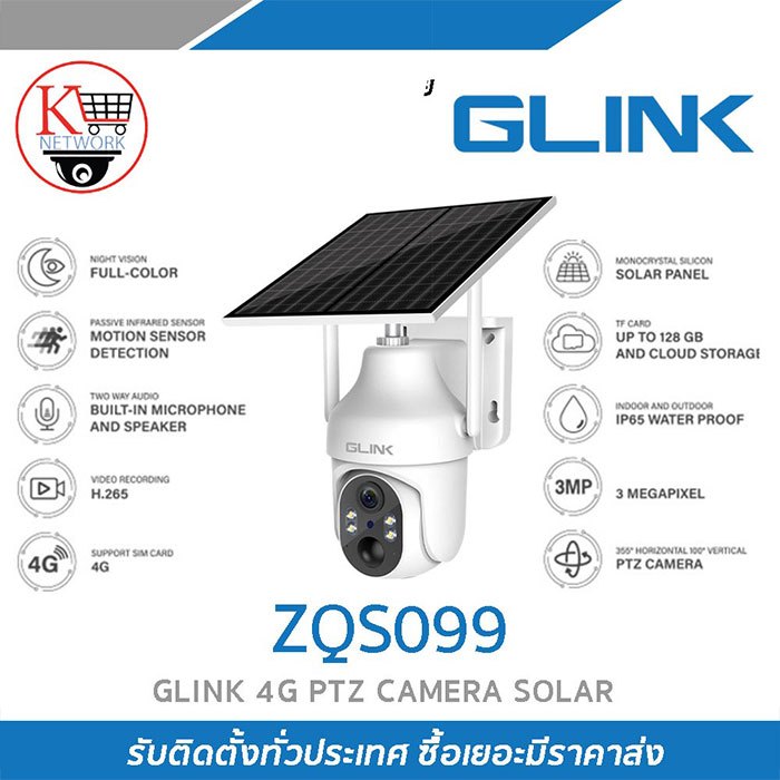 GLINK กล้องวงจรปิดโซล่าเซล 4G 3 ล้านพิกเซล (มีแบตในตัว) รุ่น ZQS099