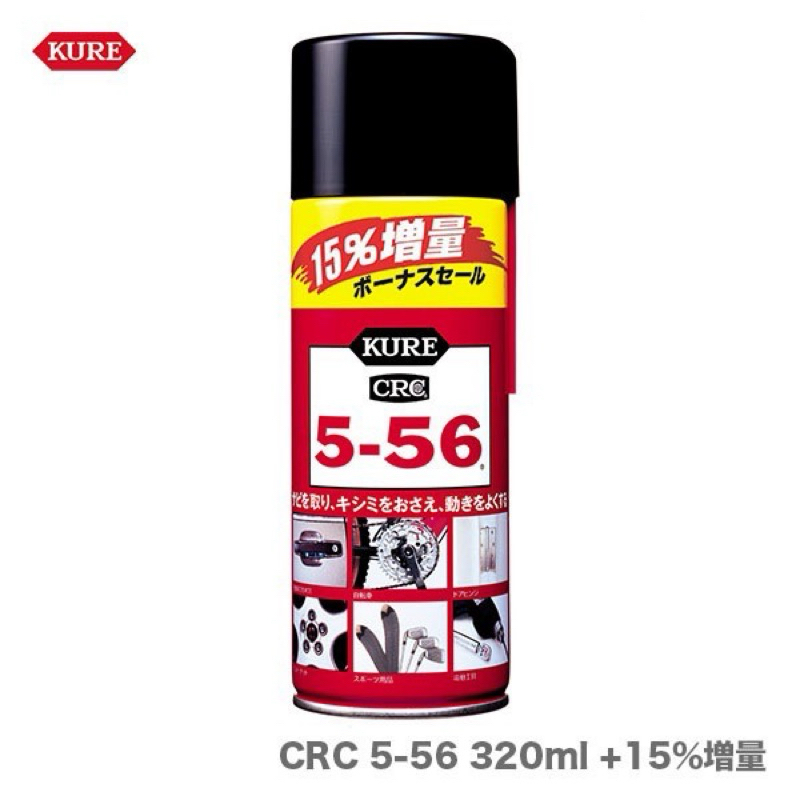 KURE CRC 5-56 Super Rust Guard Long Lasting Strong Rust Prevention Spray สเปรย์ป้องกันและสลายคราบสนิม