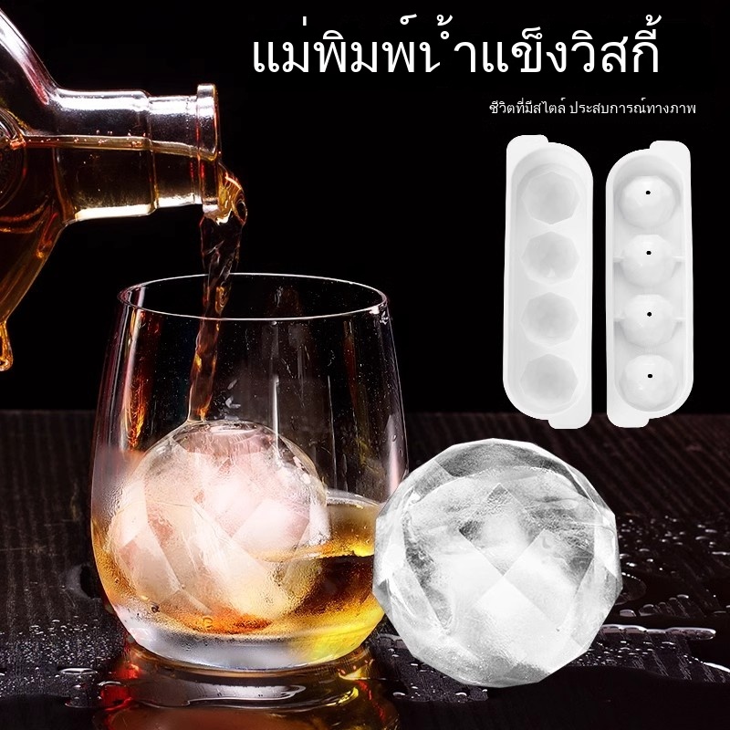 น้ำแข็งน้ำแข็งแม่พิมพ์น้ำแข็งน้ำแข็งน้ำแข็งน้ำแข็ง Lattice วิสกี้น้ำแข็งน้ำแข็งกลมใหญ่น้ำแข็งน้ำแข็งลูกเทพกล่องเก็บซิลิโ