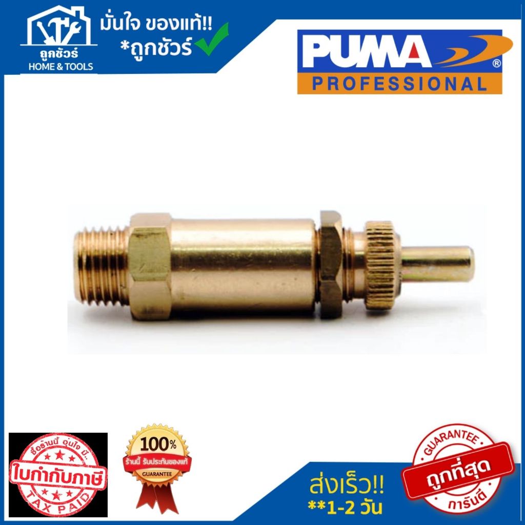 PUMA โปโลลม 1/4" 1/4 HP PP-1 อะไหล่ปั๊มลมพูม่า อะไหล่แท้ 100%