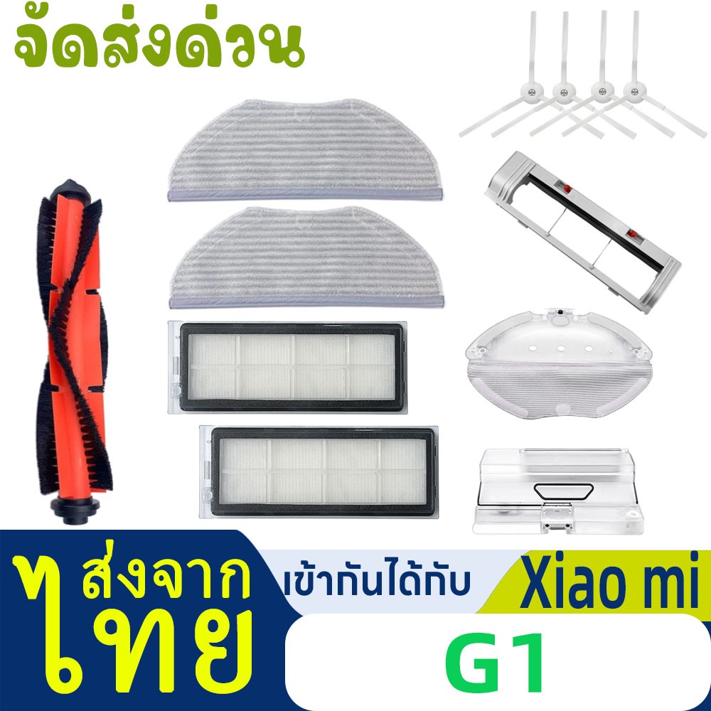 เหมาะสำหรับ Xiaomi G1 Mi Robot Vacuum Mop Essential MJSTG1 หุ่นยนต์ดูดฝุ่น อุปกรณ์ เสริม แปรงหลักด้านข้างไม้ถูพื้นฝาครอบ