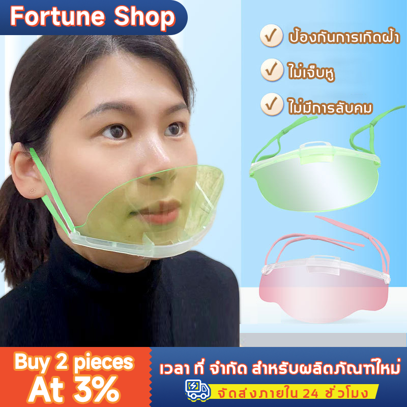 🚀พร้อมส่ง หน้ากากเชฟ หน้ากากกันนํ้าลาย แบบใส พลาสติก สำหรับทำอาหาร 10pcs