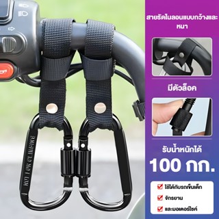 GLORY RIDE ตะขออเนกประสงค์ ตะขอเกี่ยวมอเตอร์ไซค์ ตะขอแขวนสัม…