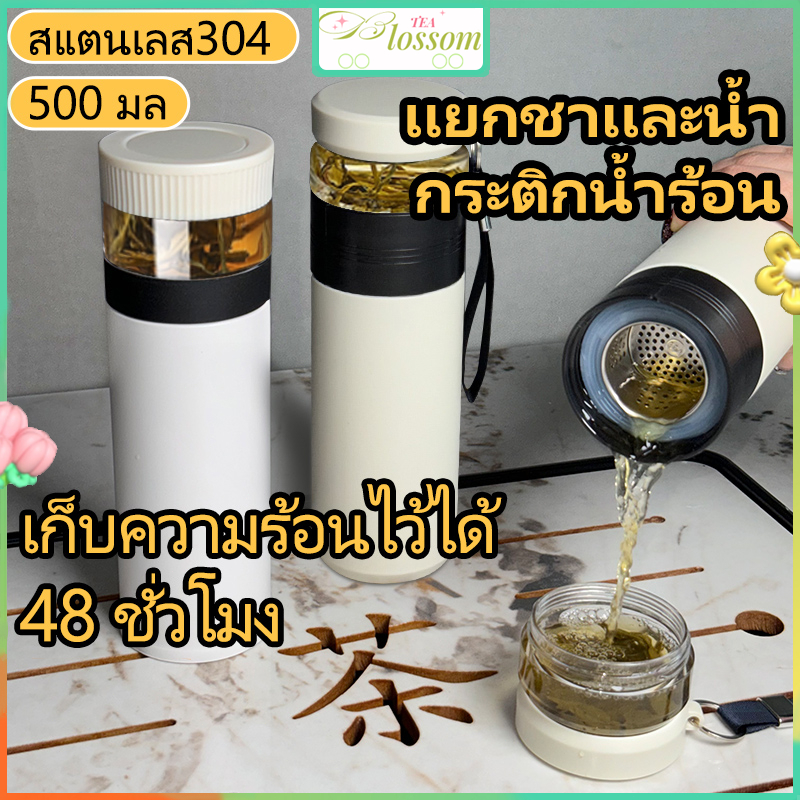 กระติกนํ้าสุญญากาศ เก็บความร้อน/เย็น พกพา 500ml สแตนเลส แก้วแยกกากชา ถ้วยกรองชา แก้วน้ำ พร้อมแก้วดื่มในตัว กระบอกชงชา
