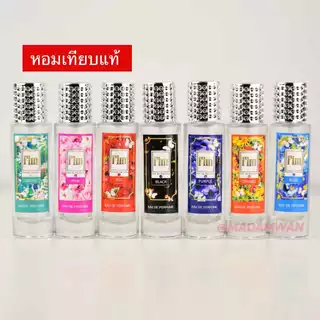 น้ำหอม มาดามฟิน กลิ่นเทียบ เหมือนสุด กลิ่นหอม ติดทนหลาย ชั่วโมง