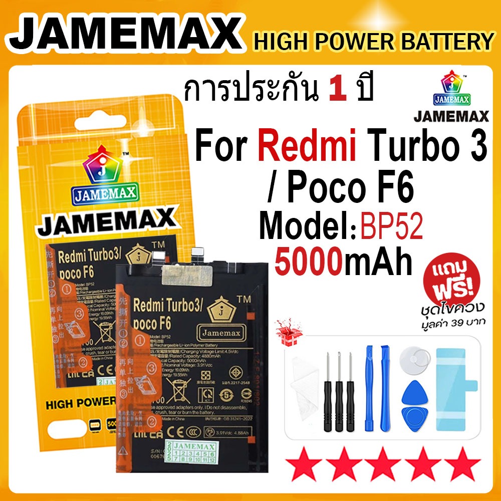 JAMEMAX แบตเตอรี่ สําหรับ Redmi Turbo 3 / XM Poco F6 Battery Model BP52 (5000mAh) ฟรีชุดไขควง hot!!!