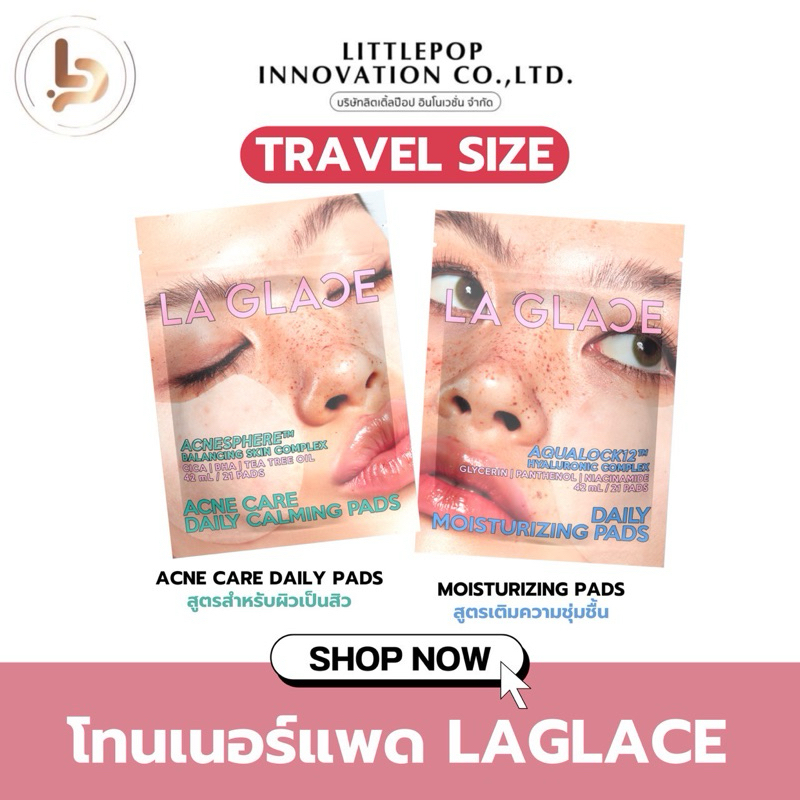 (อย่าเพิ่งซื้อมีเซอร์ไพรส์) แพดลากลาส LA GLACE TONER PAD (Travel size) 2 สูตร แพดโทนเนอร์ ชุ่มชื้นใช้ก่อนแต่งหน้า
