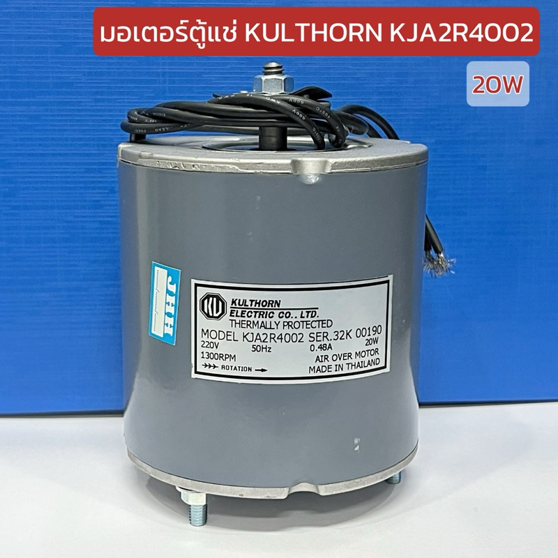 มอเตอร์ตู้แช่ KULTHORN รุ่น KJA2R4002 20W