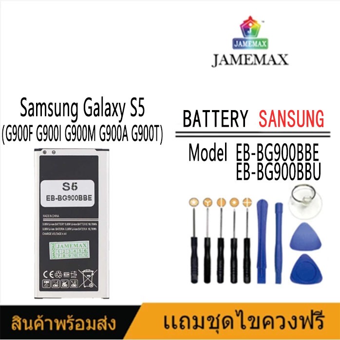 แบตเตอรี่ Battery Samsung Galaxy S5 G900F G900I G900M G900A G900T Model EB-BG900BBE/U คุณภาพสูง แบต 