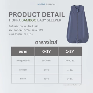 HOPPA BAMBOO Baby Sleeper ถุงนอนเด็กแรกเกิด ผ้าเยื่อไผ่ ผสมคอตตอน สัมผัสนุ่ม กันสะดุ้ง สำหรับ 0-2 ปี