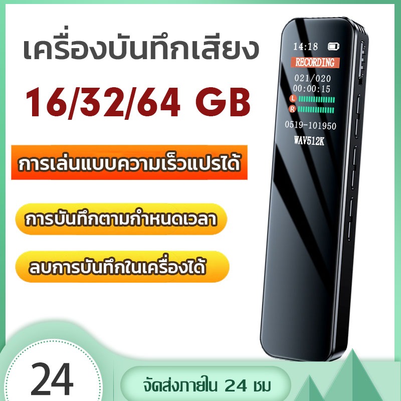 เครื่องอัดเสียง WAV/MP3 16/32/64GB การบันทึกเสียงไร้สูญเสีย 1536K ไร้เสียงรบกวน เครื่องบันทึกเสียง