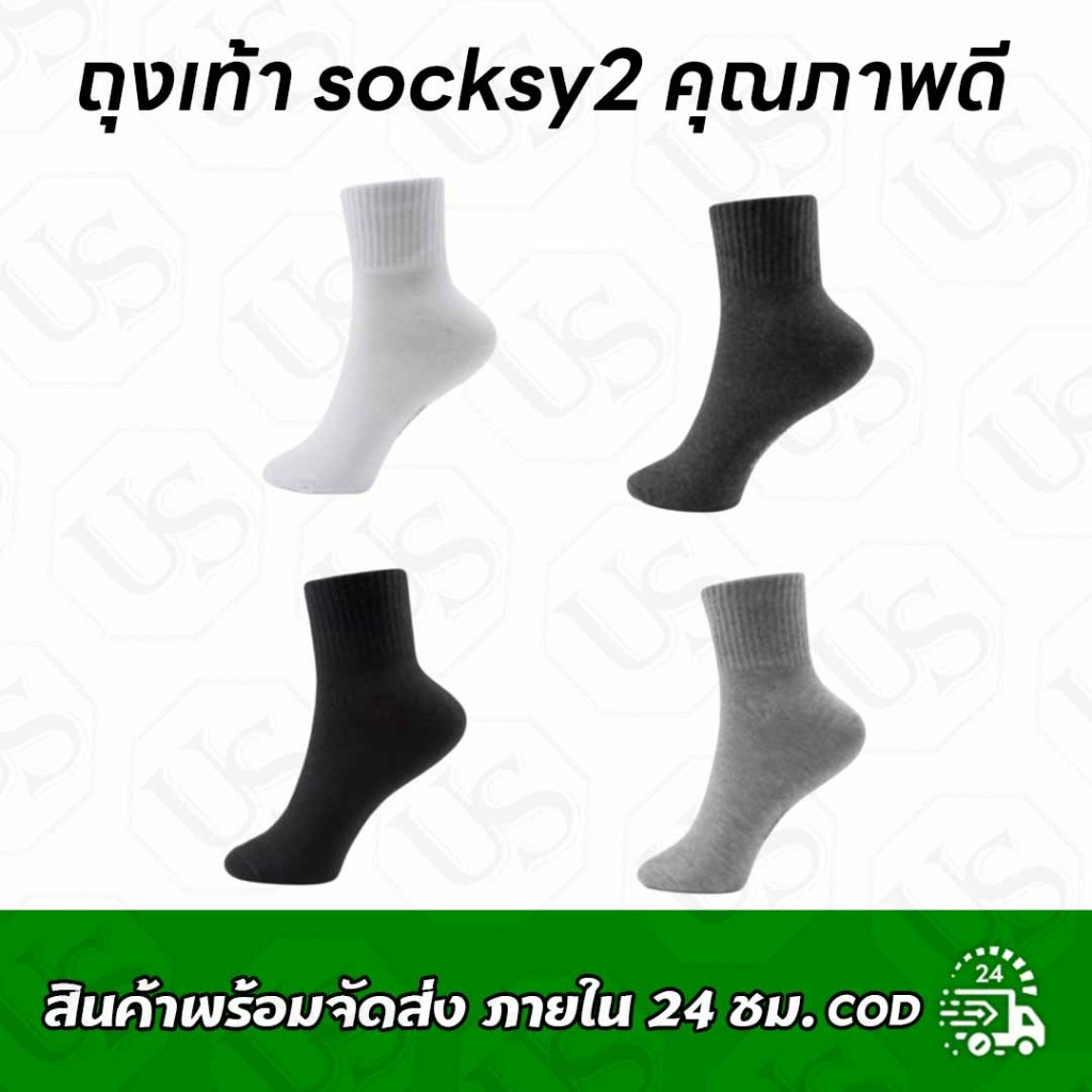 ถุงเท้า socksy2 คุณภาพดี