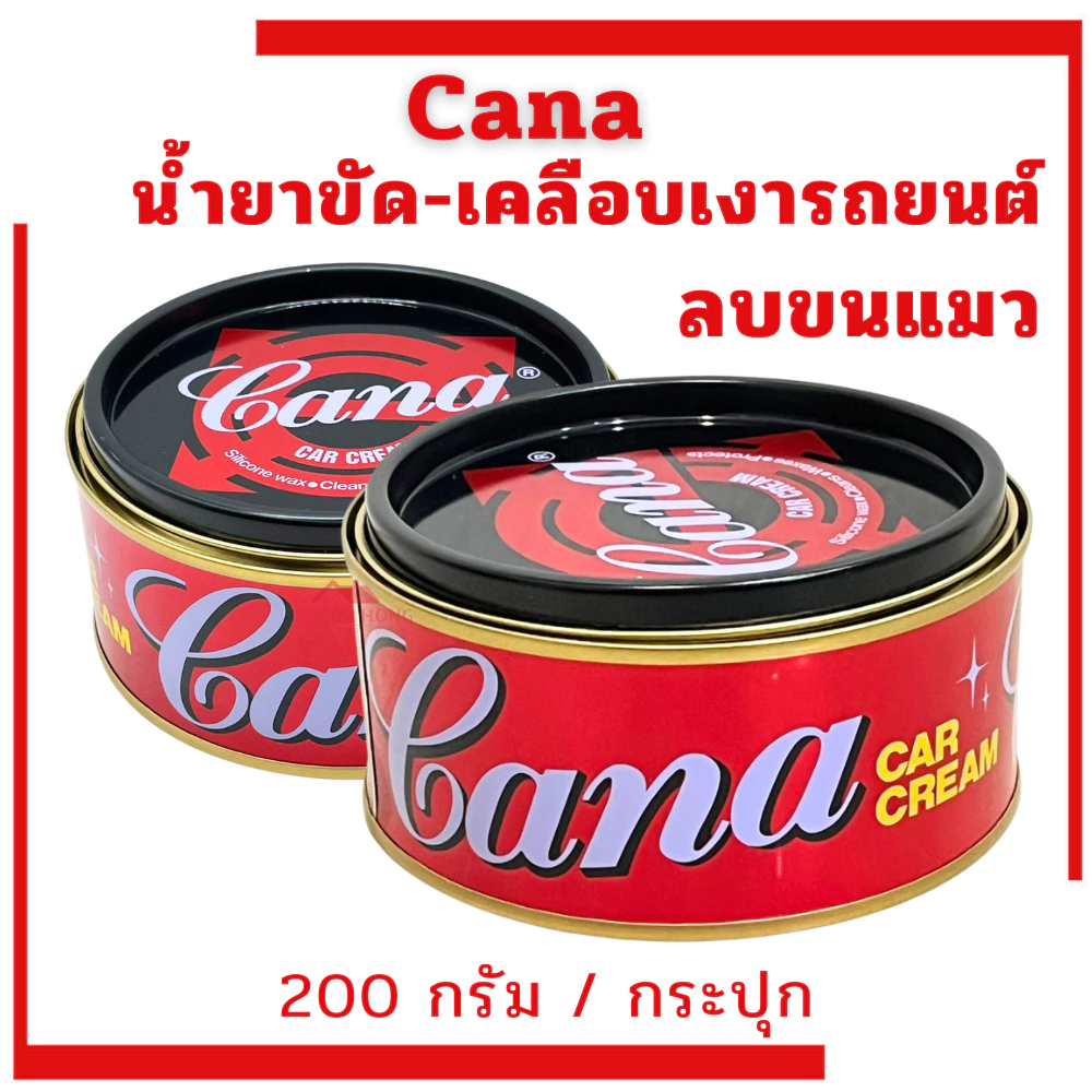 ครีมขัดเงารถยนต์ ครีมขัดเงา คาน่า gana 200g. CANA กระปุกใหญ่ กาน่า คาน่า น้ำยาขัดเงา ขัดรถ ขัดลอยขนแมว