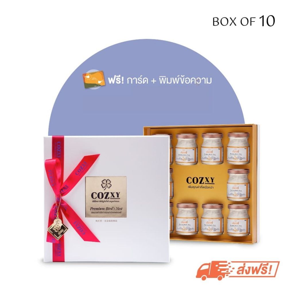 [กระเช้ารังนก] แบรนด์ คอซซี่ กล่องรังนกแท้พรีเมี่ยมขนาด 10 ขวด [ขวดใหญ่ 75 มล.] ของขวัญสุขภาพ