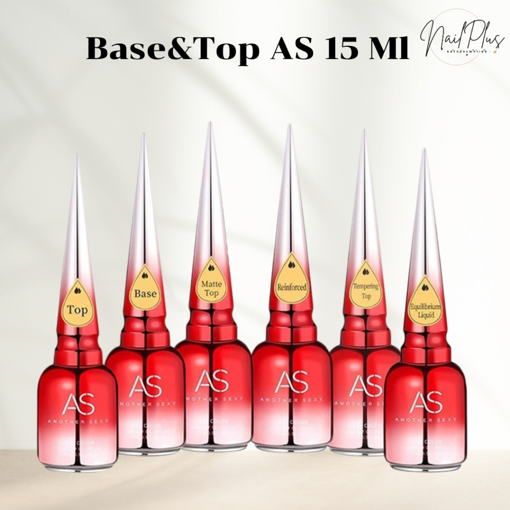 As ฝาแหลม เบส-ท็อป 15ml. Base coat ,Top coat,Top Matte, Reinforced, Equilibrium Liquid (พร้อมส่ง)