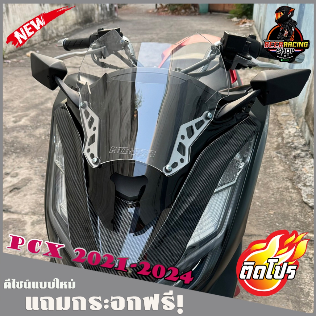 ชิวหน้าPCX160 ปี2021-2024 ทรงFZ-v2 (แถมกระจกฟรี)(ชิวแต่งแบบ2ฐานดำสกีนHonda)ดีไซน์ทรงเวอร์ชั่นใหม่ ชิวแต่งpcx แต่งรถ