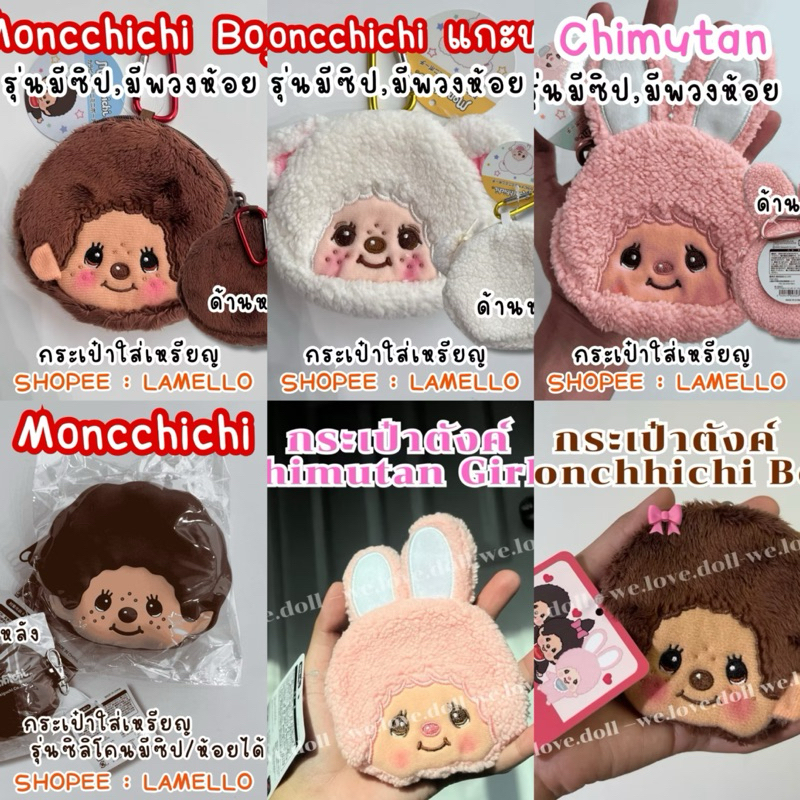 กระเป๋าสตังค์ Monchhichi [พร้อมส่งในไทย]ของแท้จากญี่ปุ่น