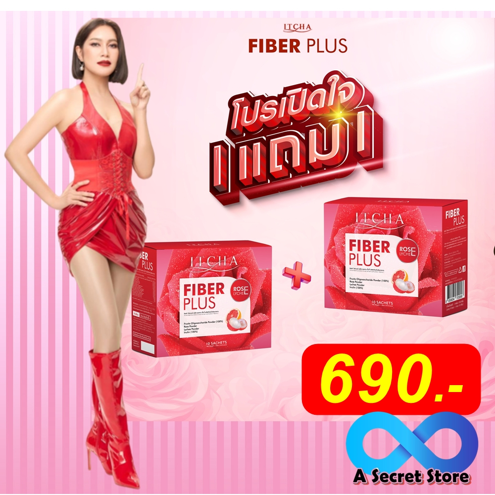 (ลดเพิ่มอีก ในไลฟ์) ใหม่ ITCHA FIBER PLUS เบนซ์พรชิตา และ ITCHA Come back อิชช่า คัมแบล็ค