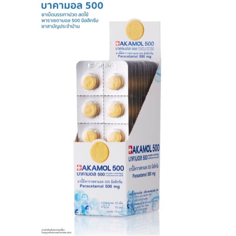 (ยกกล่อง10แผง)BAKAMOL 500 บาคามอล ยาเม็ด บรรเทาปวด ลดไข้ พาราเซตามอล 500 มิลลิกรัม ยาสามัญประจำบ้าน 
