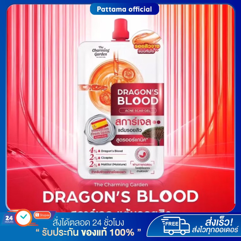 [แท้/ลด50%ในไลฟ์]🩸Dragon's Blood Acne Scar แบบซอง ดราก้อนบลัด สการ์เจล ลดรอยแดง ลดรอยดำ บำรุงผิวหน้า ลดรอยสิว ขนาด 7g.