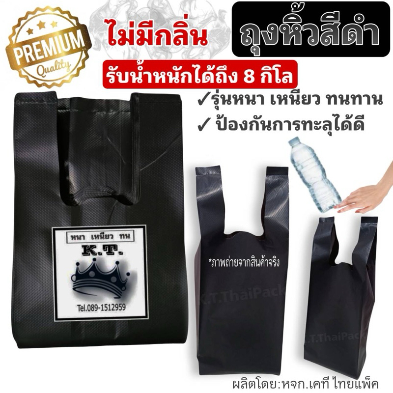 ถุงหูหิ้วสีดำ ไม่มีกลิ่น ใส่ขวดน้ำ ใส่ขยะ เกรดพรีเมี่ยม รับประกันความทนทาน    (1/2 กก.) 📍มีราคาส่ง