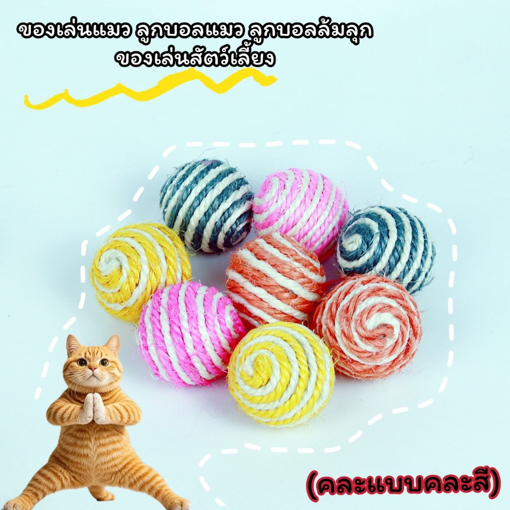 PP B89 ของเล่นแมว ลูกบอลแมว ลูกบอลล้มลุก ของเล่นสัตว์เลี้ยง (คละแบบคละสี)