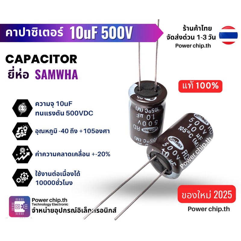 คาปาซิเตอร์ 10uF500V 22uF500V capacitor  ราคาต่อ 1ชิ้น (พร้อมส่งในไทย) 10F 500V 22uF 500V