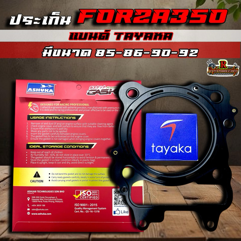 ประเก็นFORZA350 แบนด์ (TAYAKA) ของแท้มีขนาด 85-86-90-92มิล