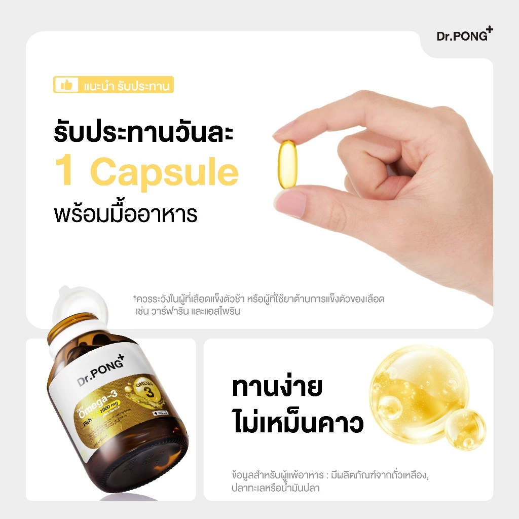 [ช้อปครบ รับฟรี] Dr.PONG Daily Omega 3 odourless fish oil 1000 mg plus vitaminE โอเมก้า3 โอเดอร์เลส ฟิชออยล์ น้ำมันปลา thumbnail 6