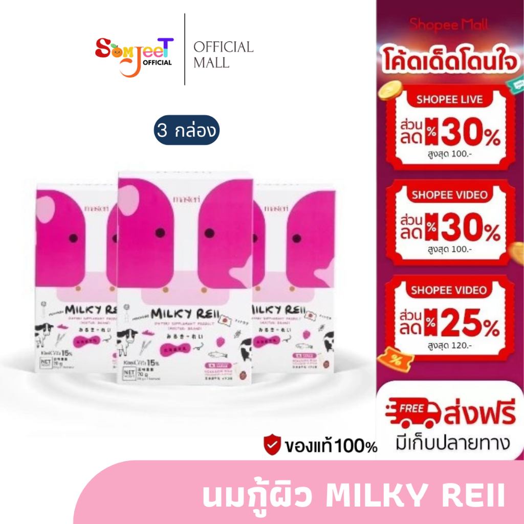 Milky Reii มิ้วกี้เรอิ หญิง รฐา นมฮอกไกโด พร้อมส่ง
