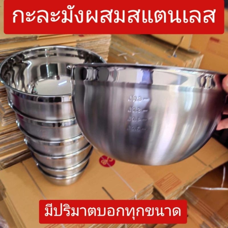 กะละมังผสมสแตนเลส 304
