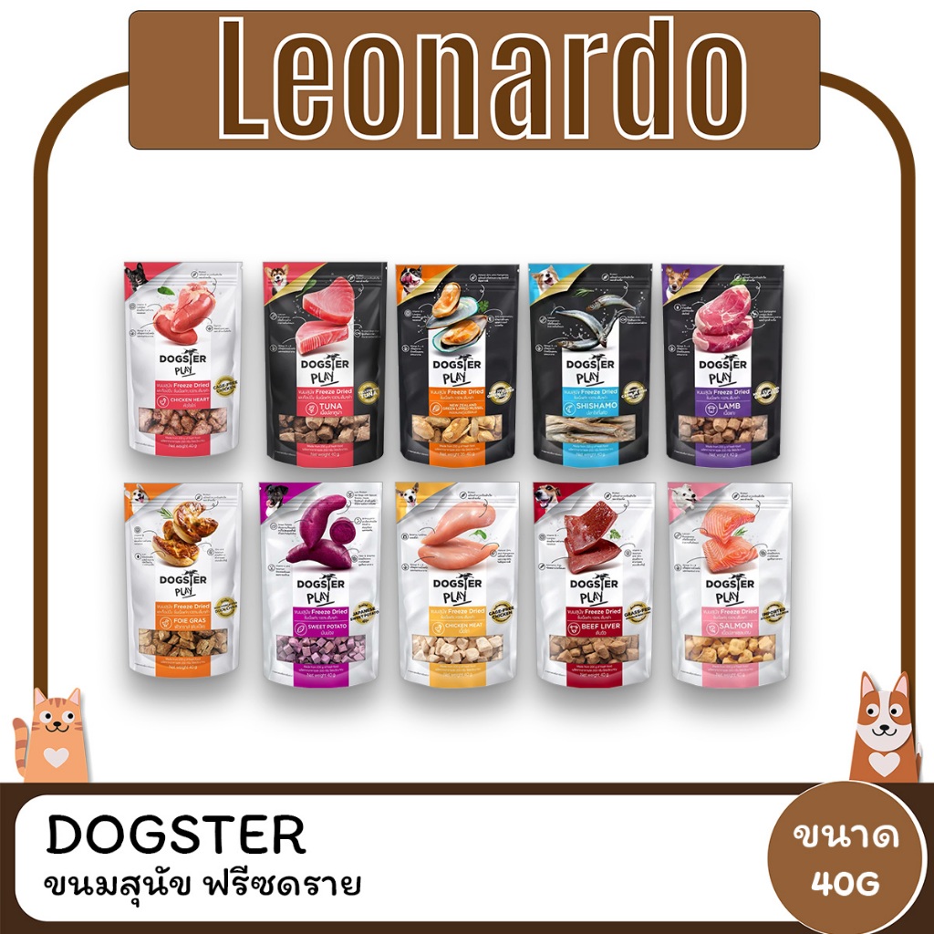Dogster Play Freeze Dried ขนมสุนัข ฟรีซดราย 40กรัม
