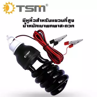 หลอดไฟดักแมลง คีบแบต DC12V ไฟแบล็คไลท์ หลอดไฟล่อแมลง ไฟ แสงสีม่วง Black Light หลอดไฟ รุ่น TSM-PP65C