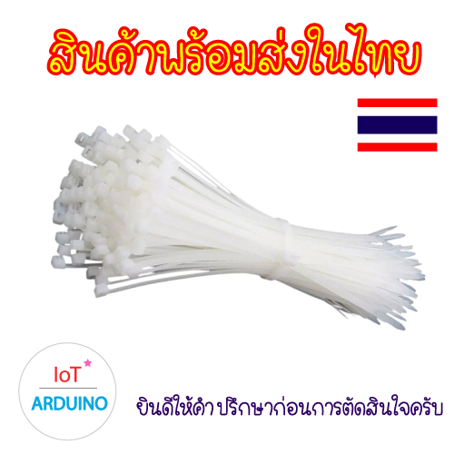 Cable Tie สายรัด เคเบิล เคเบิลไทร์ ขนาด 3.2 x 200 mm สินค้าพร้อมส่ง!!!