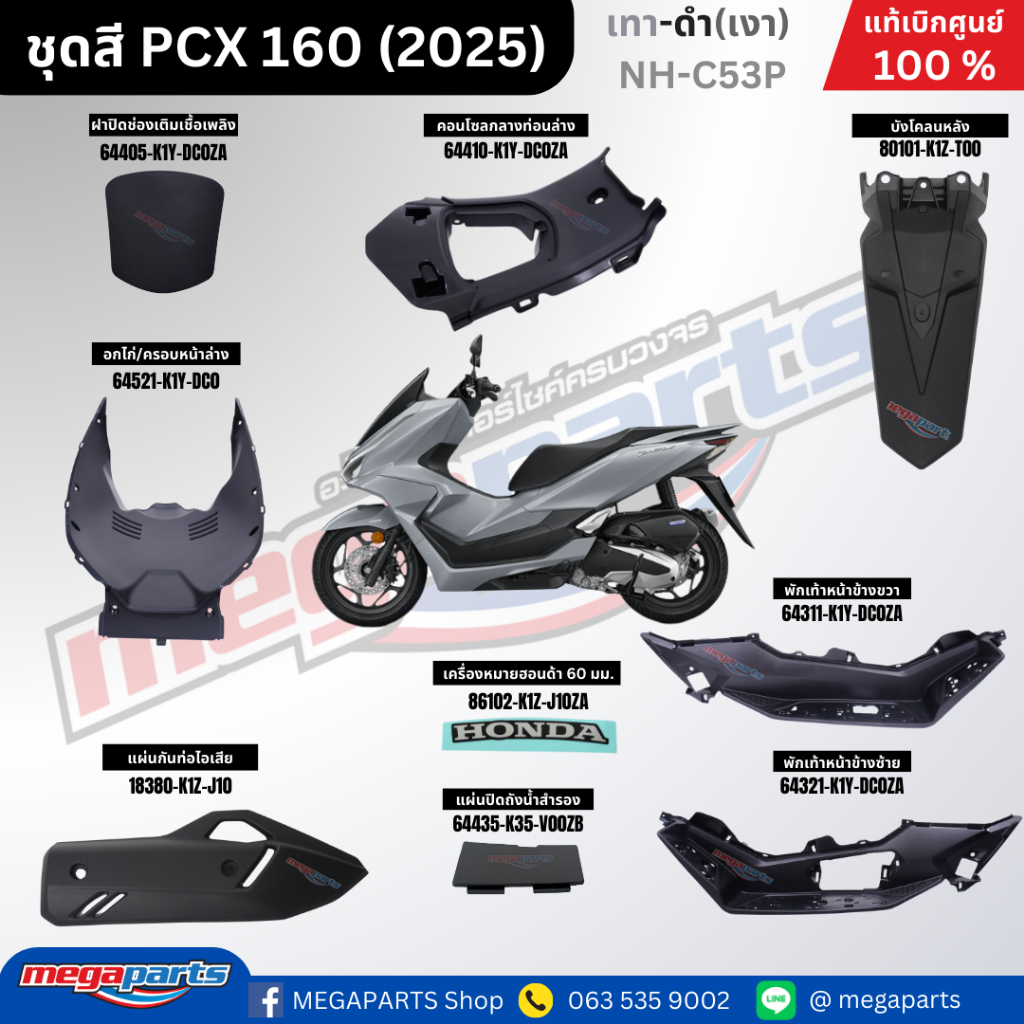 ชุดสีทั้งคัน ฮอนด้า พีซีเอ็กซ์ Honda PCX 160 2025 เทา-ดำ(เงา) NH-C53P ล้อแม็ก-ดิสก์เบรกหน้า-หลังABS แท้เบิกศูนย์ฮอนด้า 1
